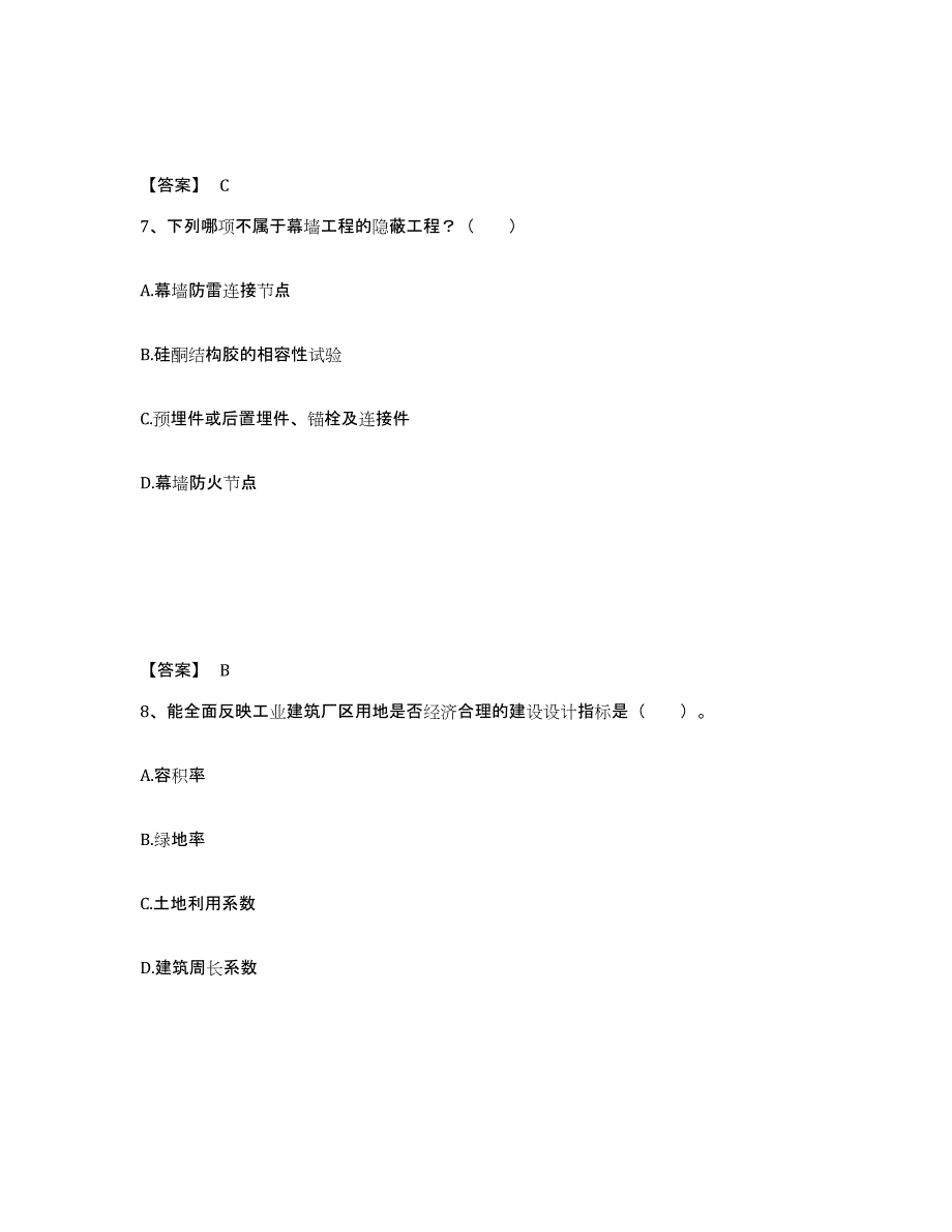 2022年江西省一级注册建筑师之建筑经济、施工与设计业务管理练习题(四)及答案_第4页