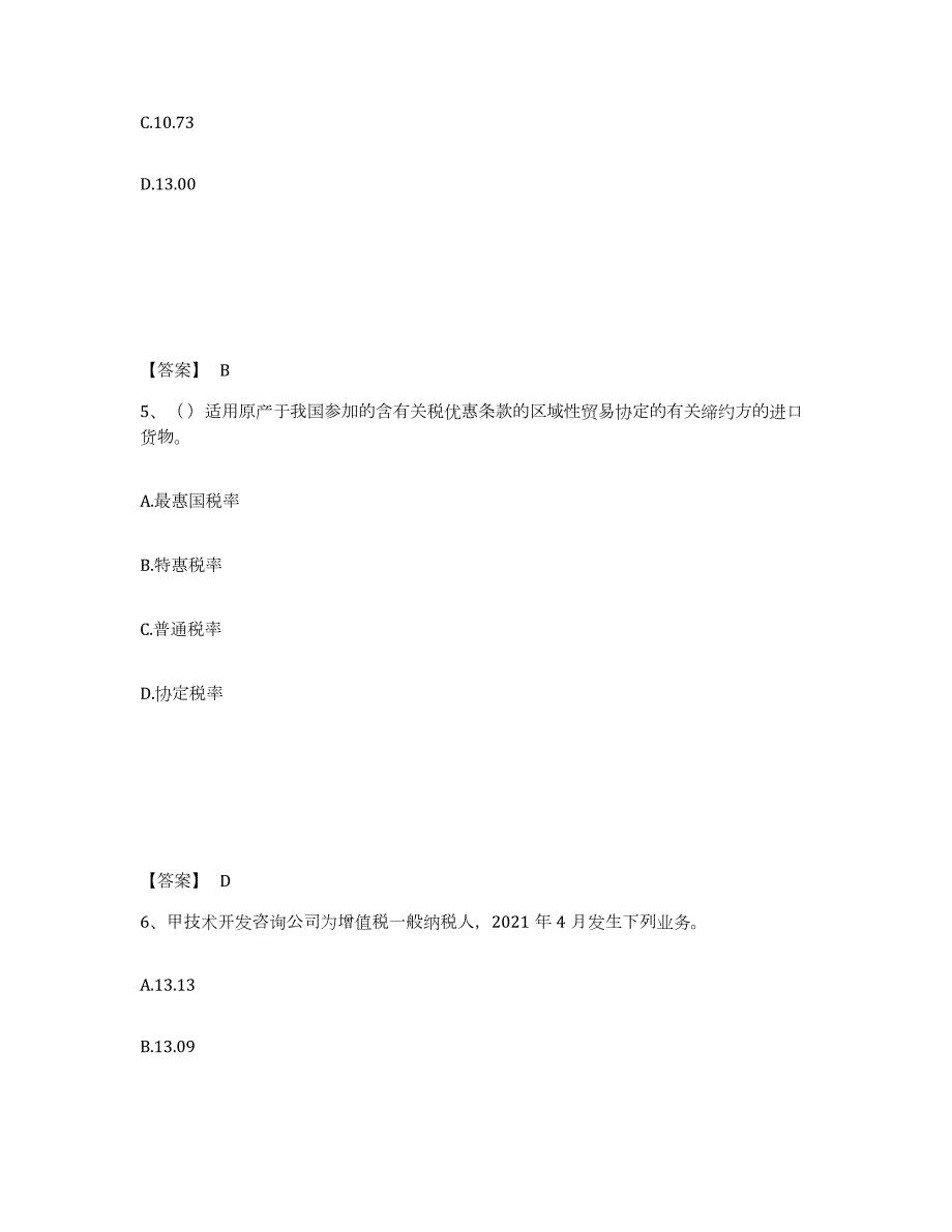 2022年黑龙江省税务师之税法一模考模拟试题(全优)_第3页