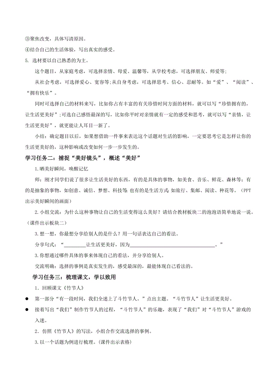 习作《____让生活更美好》（大单元教学设计）六年级语文上册（统编版）_第2页