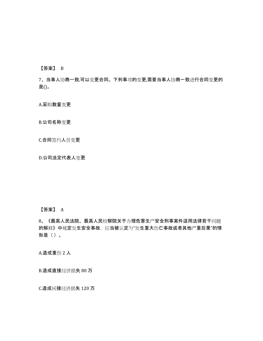 2022年浙江省一级建造师之一建工程法规模拟考试试卷A卷含答案_第4页