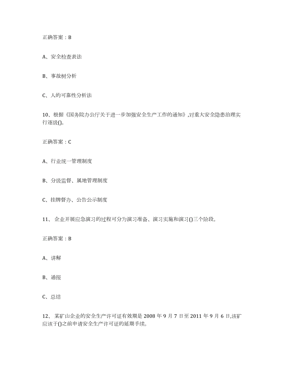 2022年黑龙江省金属非金属矿山（露天矿山）练习题(八)及答案_第4页