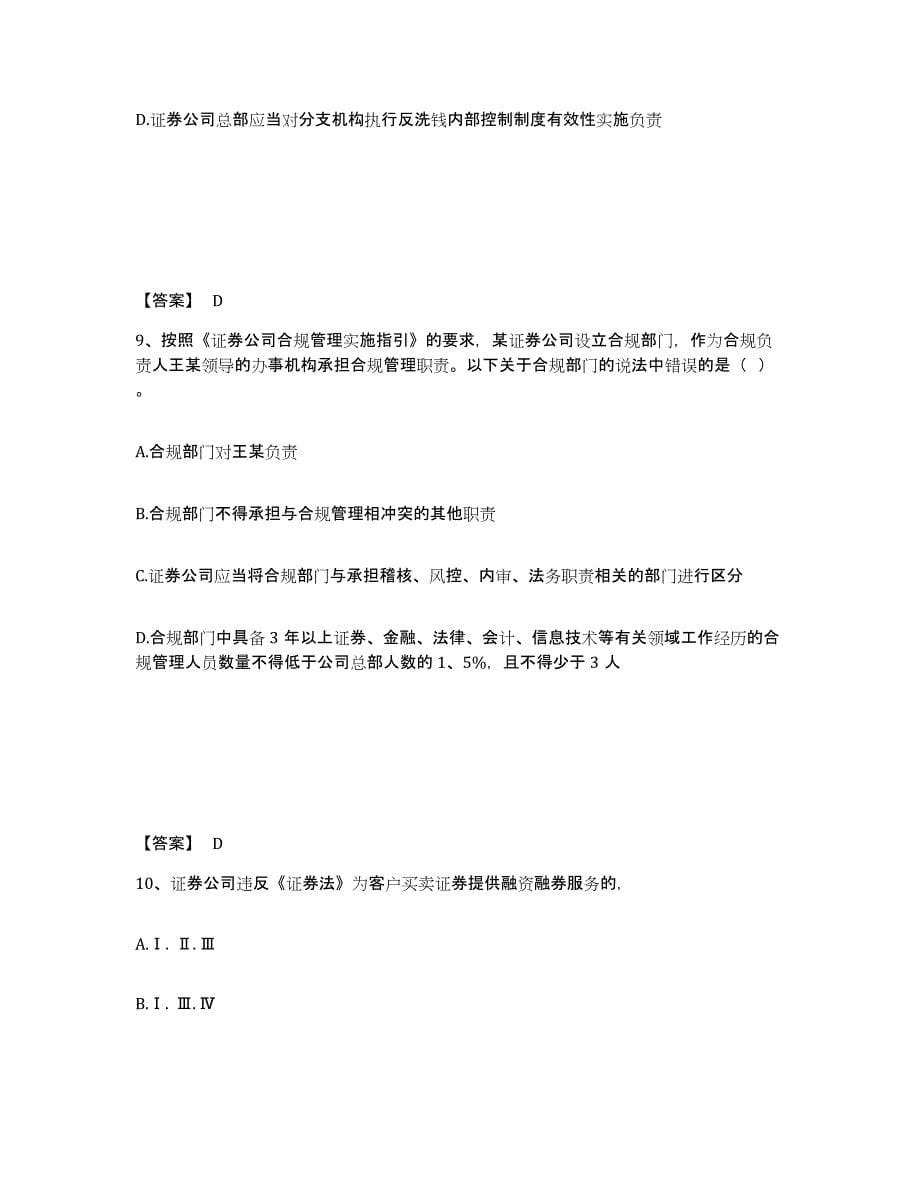 2022年浙江省证券从业之证券市场基本法律法规模拟考试试卷B卷含答案_第5页