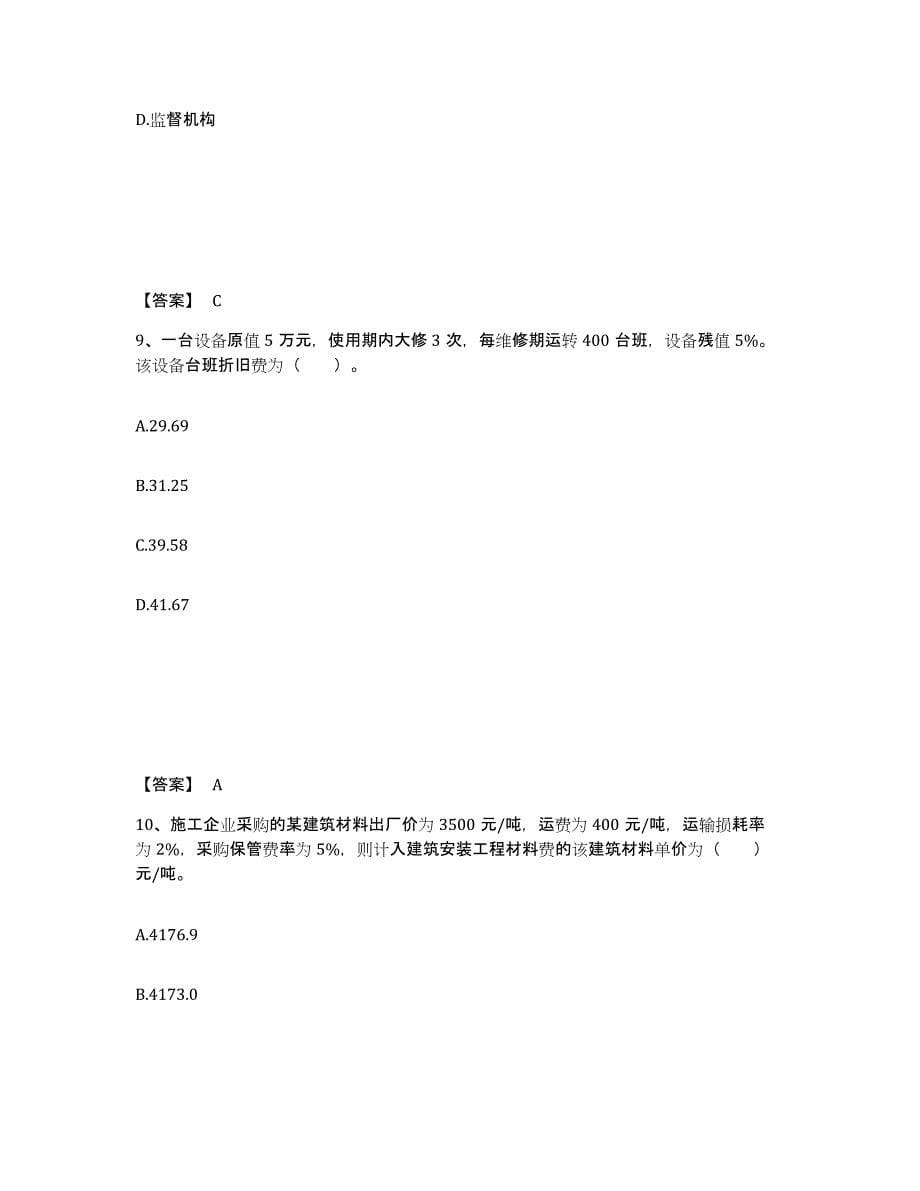 2022年江西省咨询工程师之工程项目组织与管理高分通关题库A4可打印版_第5页