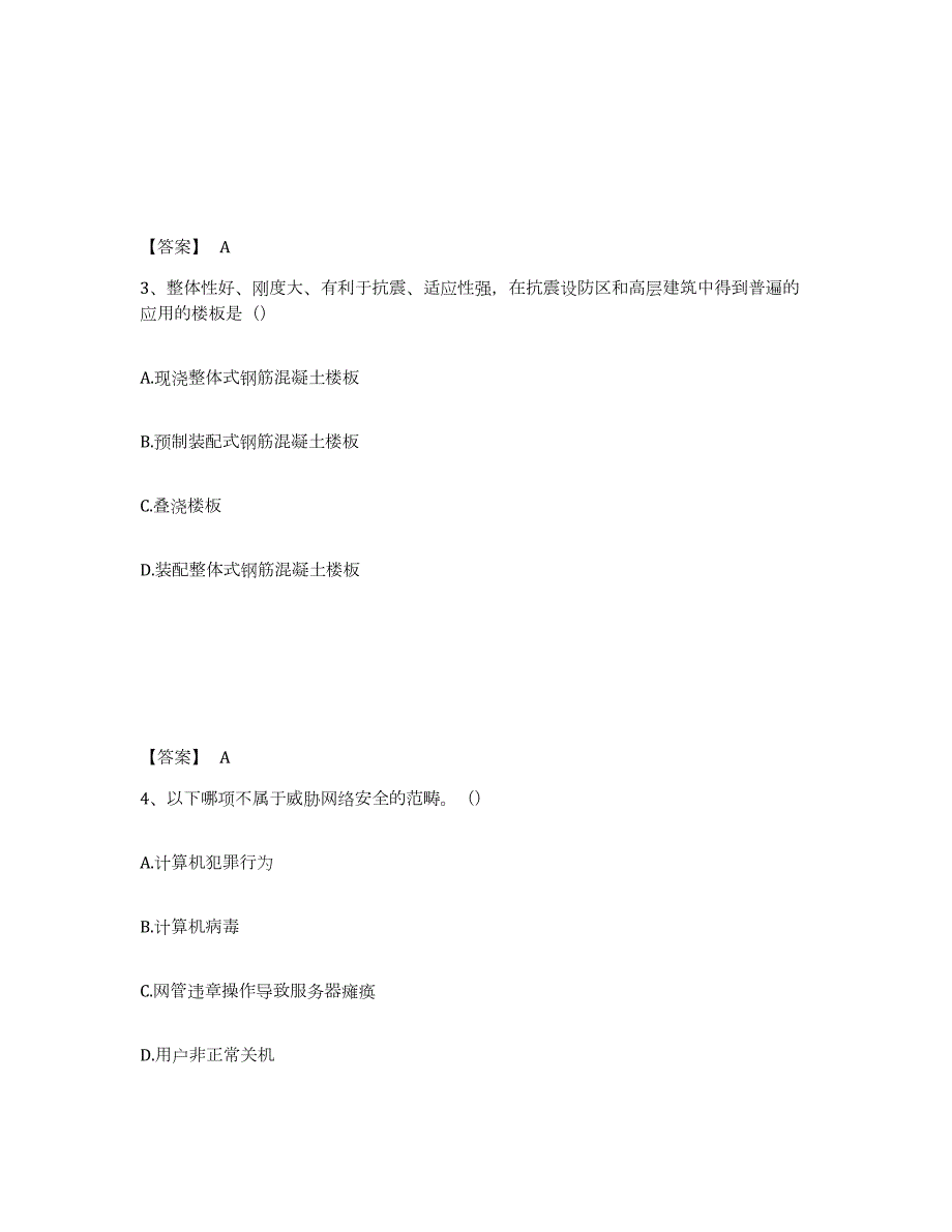 2022年江苏省资料员之资料员基础知识模拟考试试卷A卷含答案_第2页