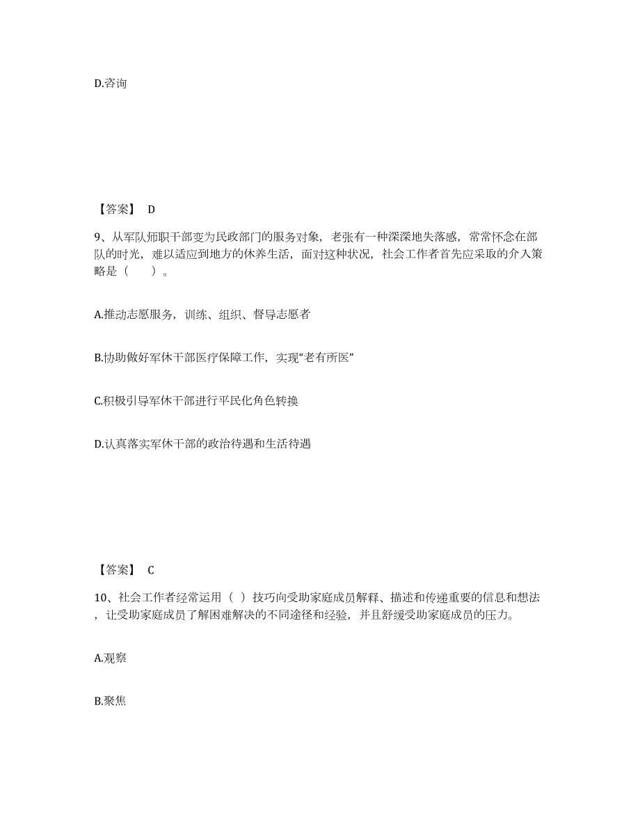 2022年黑龙江省社会工作者之初级社会工作实务自测提分题库加答案_第5页