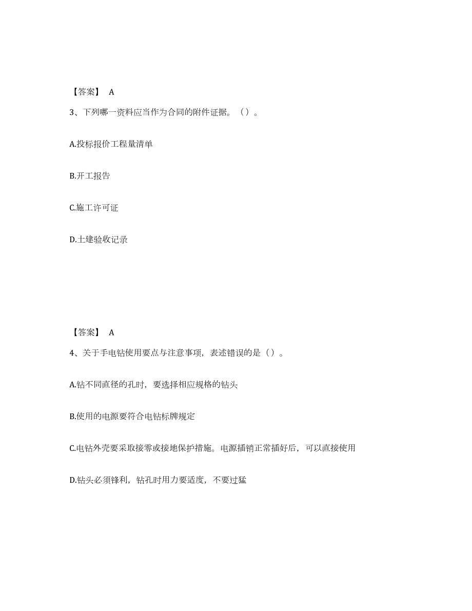 2022年黑龙江省施工员之装饰施工专业管理实务自我提分评估(附答案)_第2页