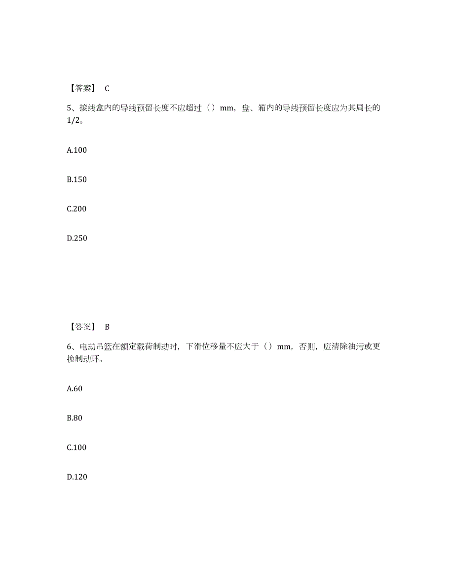 2022年黑龙江省施工员之装饰施工专业管理实务自我提分评估(附答案)_第3页