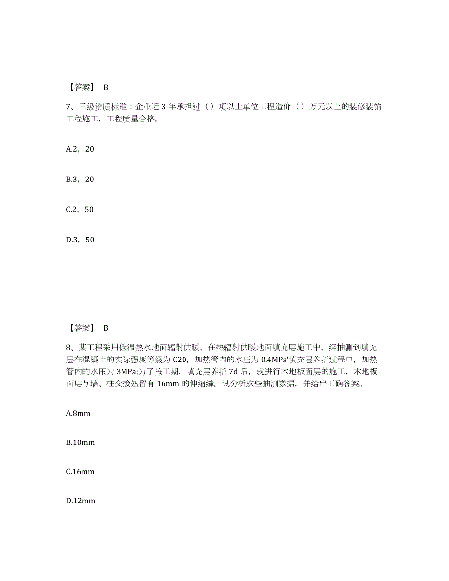 2022年黑龙江省施工员之装饰施工专业管理实务自我提分评估(附答案)_第4页