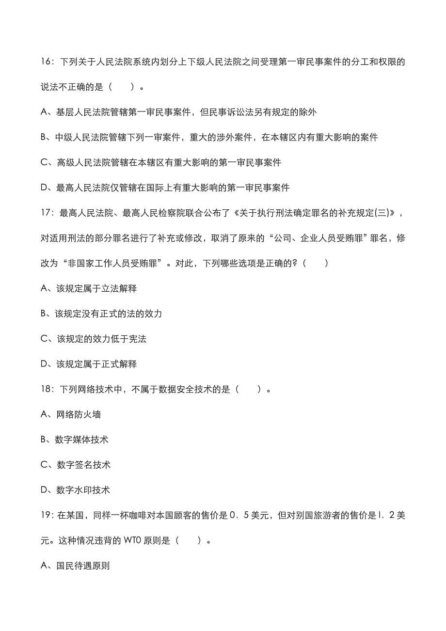 湖南省张家界2022年事业单位考试真题与答案解析_第5页