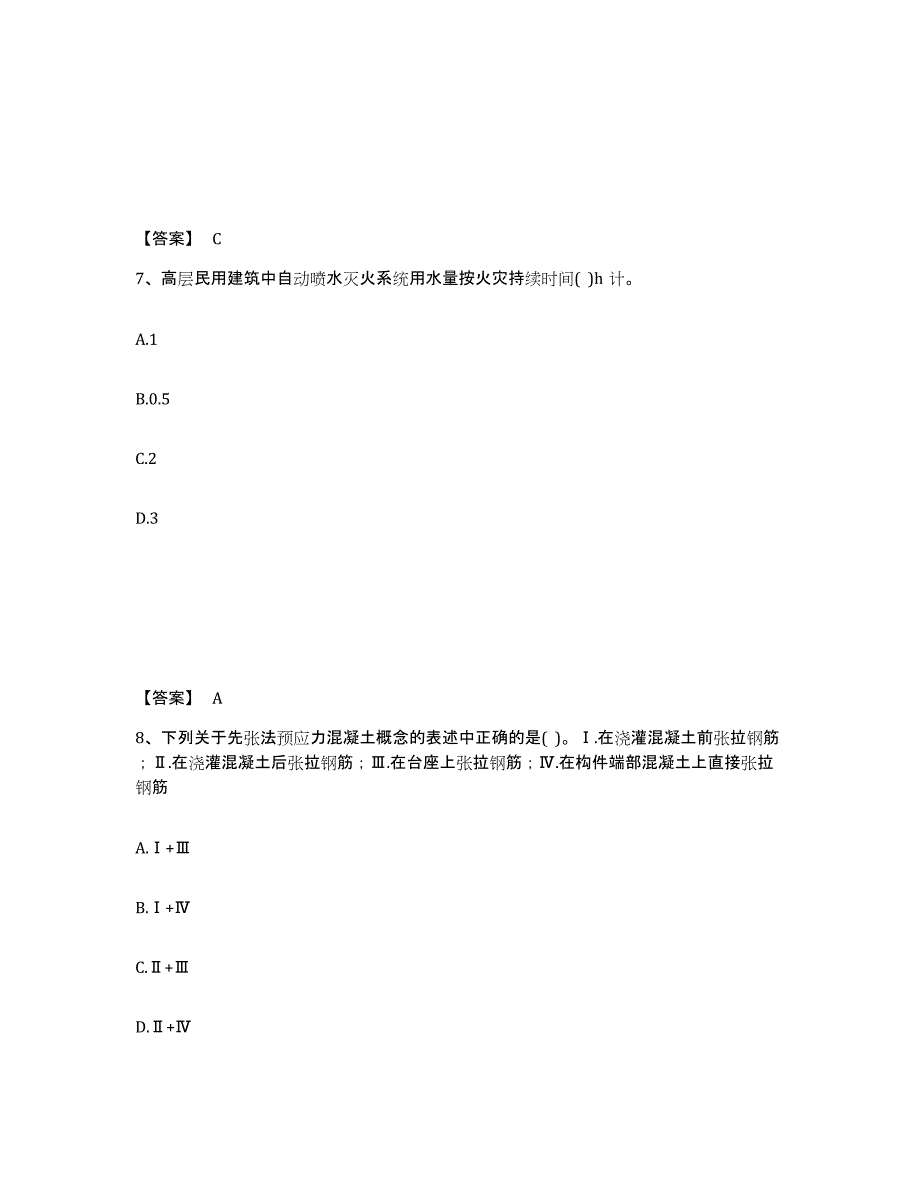 2022年江西省二级注册建筑师之建筑结构与设备模拟试题（含答案）_第4页