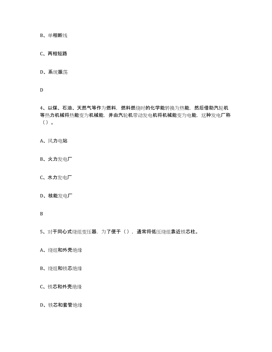 2022年江苏省进网电工题库检测试卷A卷附答案_第2页