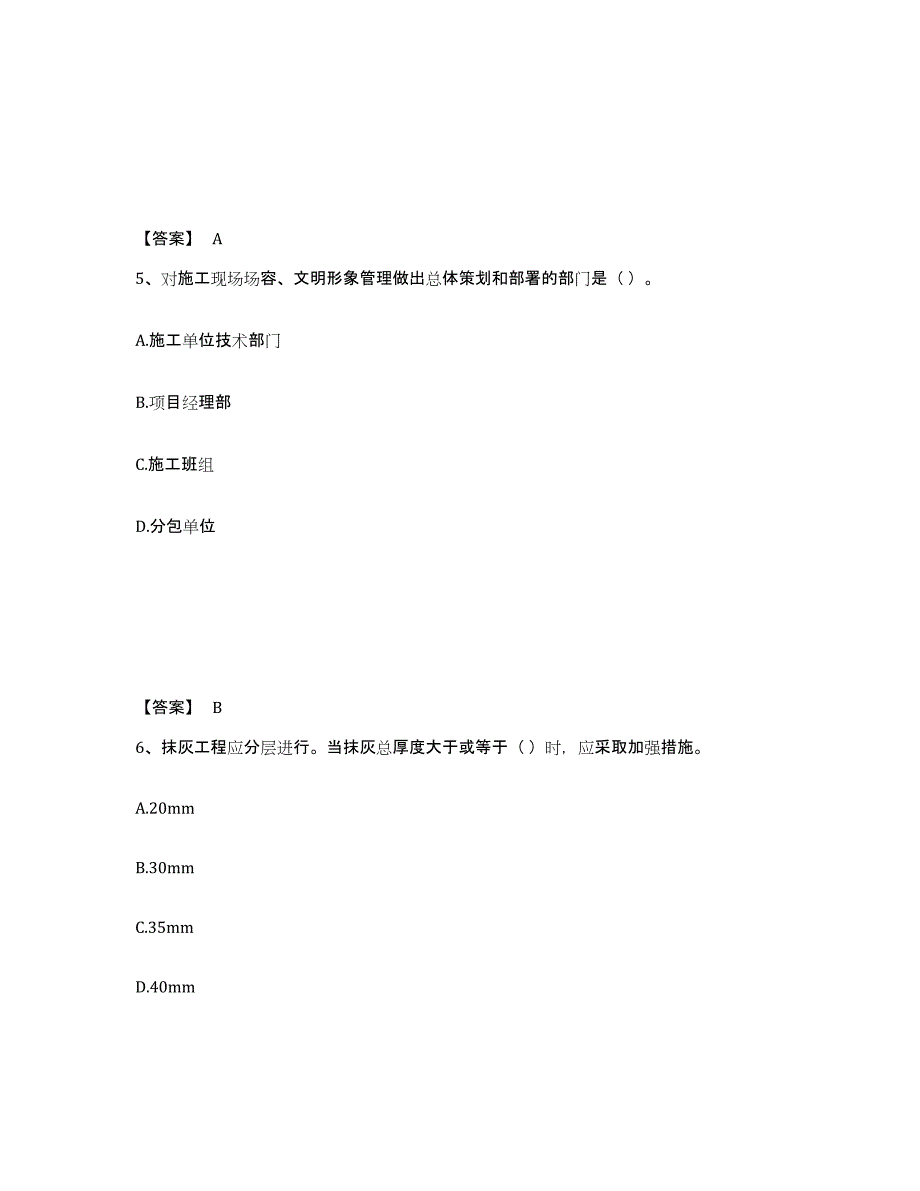 2022年江西省质量员之装饰质量专业管理实务试题及答案五_第3页