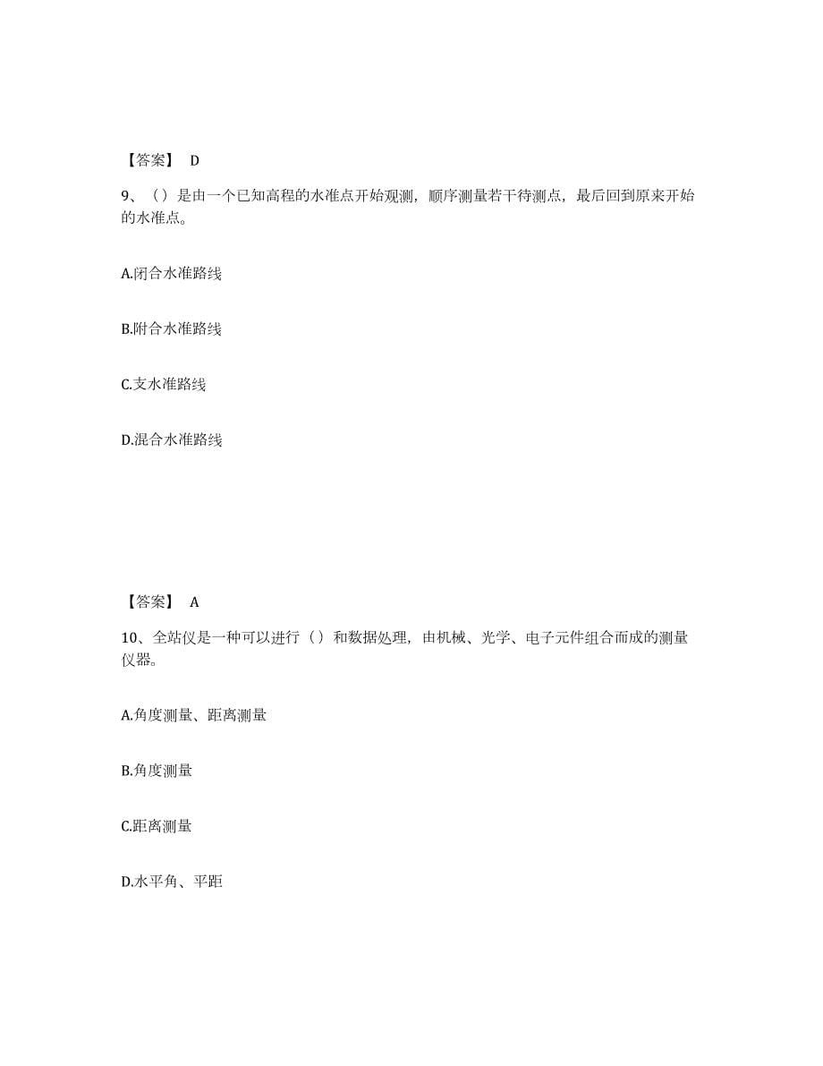 2022年黑龙江省质量员之市政质量基础知识通关提分题库(考点梳理)_第5页