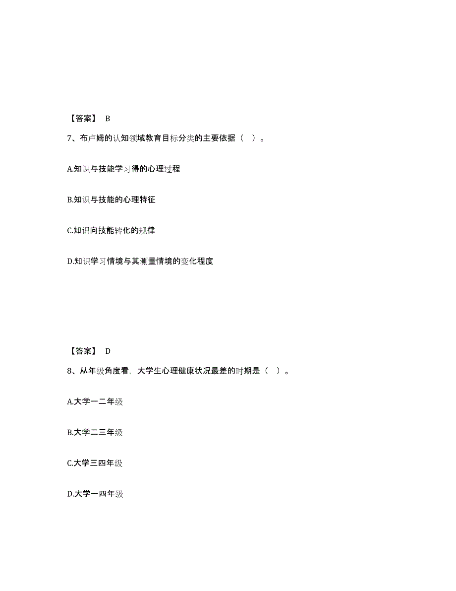 2022年江西省高校教师资格证之高等教育心理学练习题(二)及答案_第4页