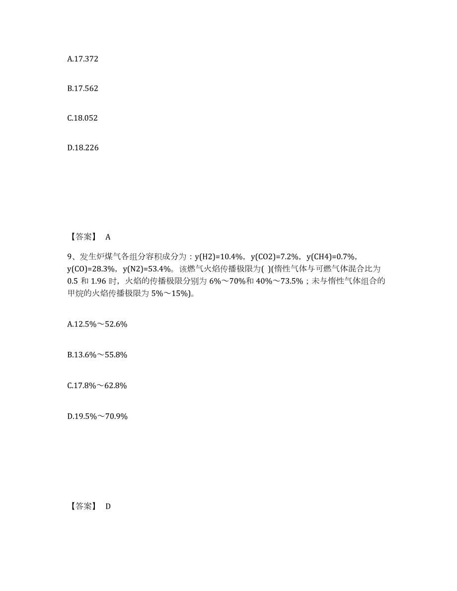 2022年江苏省公用设备工程师之专业案例（动力专业）押题练习试卷B卷附答案_第5页