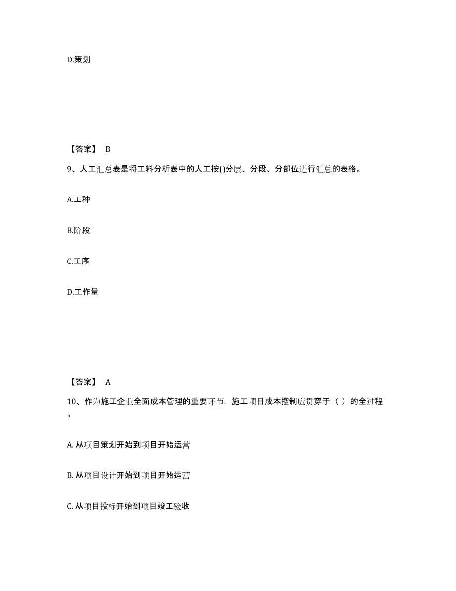 2022年江西省一级建造师之一建建设工程项目管理模拟试题（含答案）_第5页
