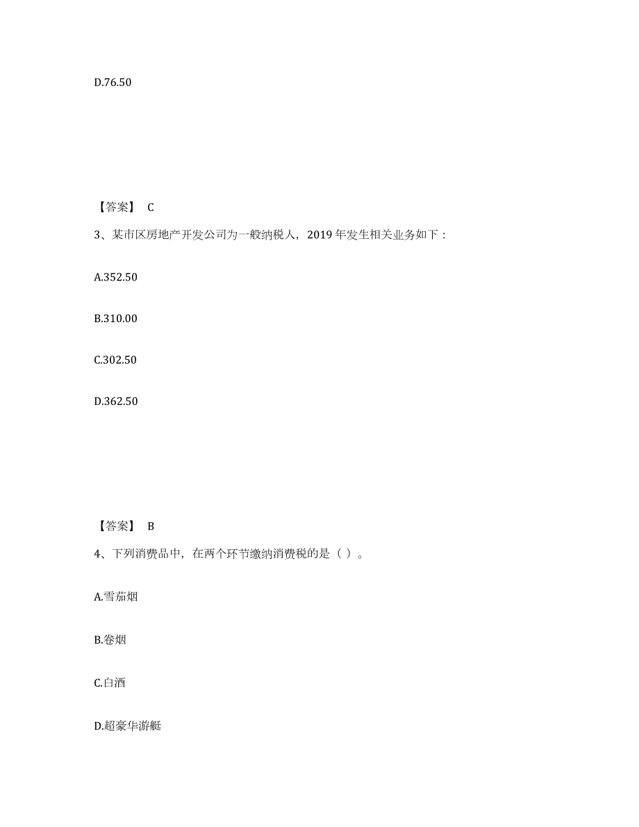 2022年黑龙江省税务师之税法一真题练习试卷B卷附答案_第2页