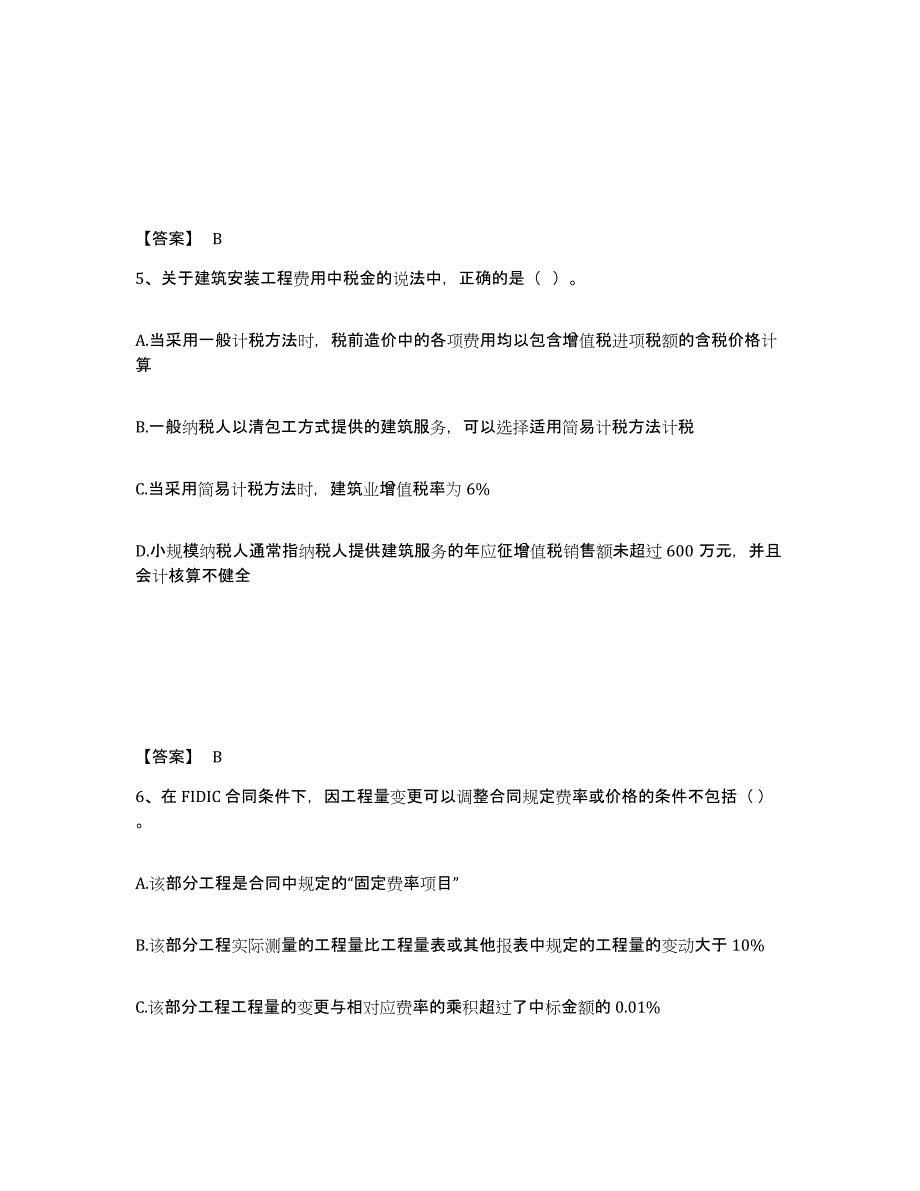 2022年浙江省一级造价师之建设工程计价考前自测题及答案_第3页