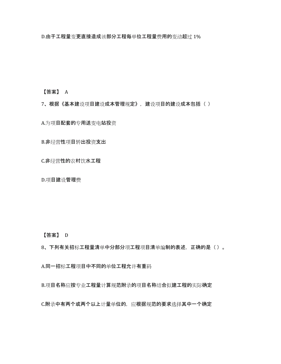 2022年浙江省一级造价师之建设工程计价考前自测题及答案_第4页