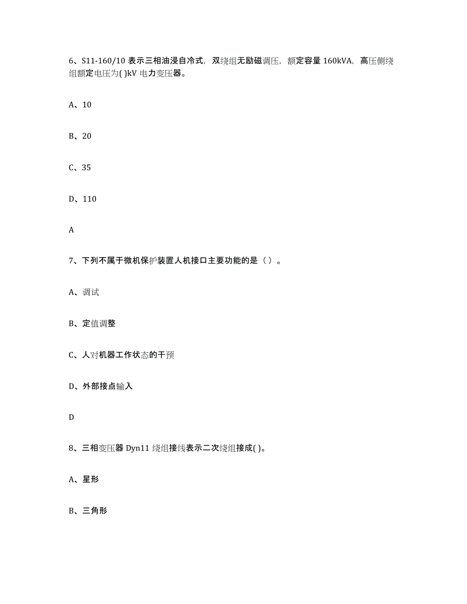 2022年江西省进网电工题库综合试卷B卷附答案_第3页