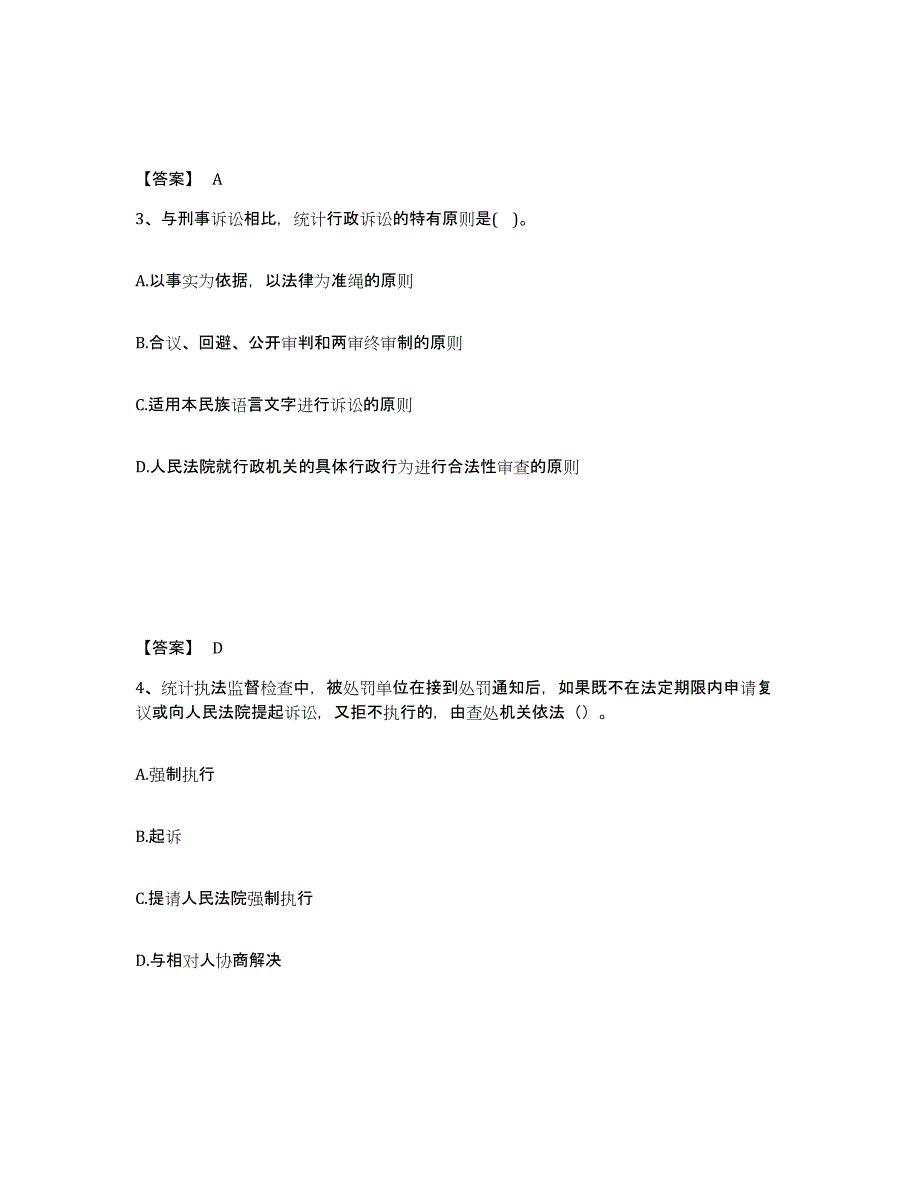 2022年江苏省统计师之中级统计师工作实务强化训练试卷A卷附答案_第2页