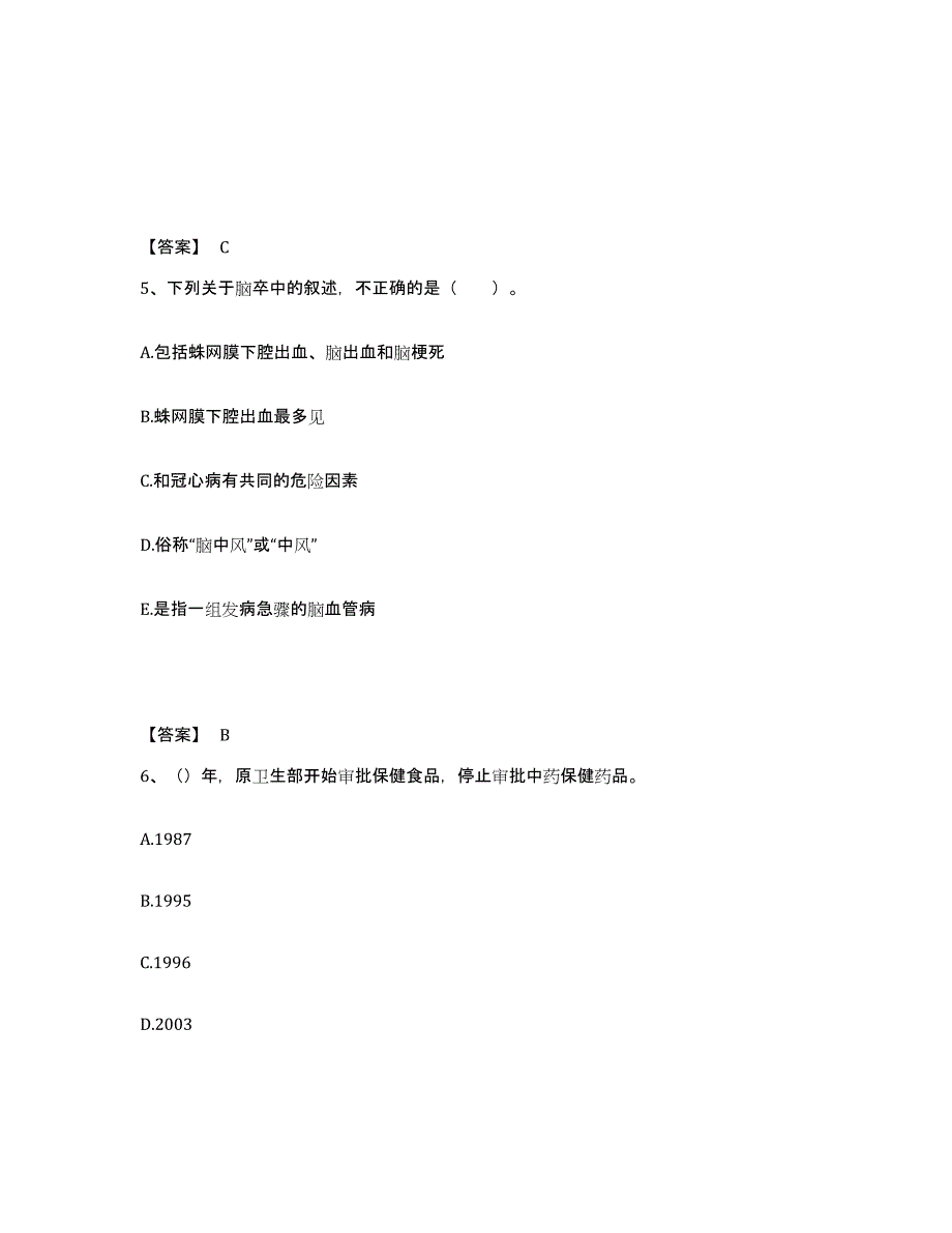 2022年浙江省健康管理师之健康管理师三级每日一练试卷B卷含答案_第3页