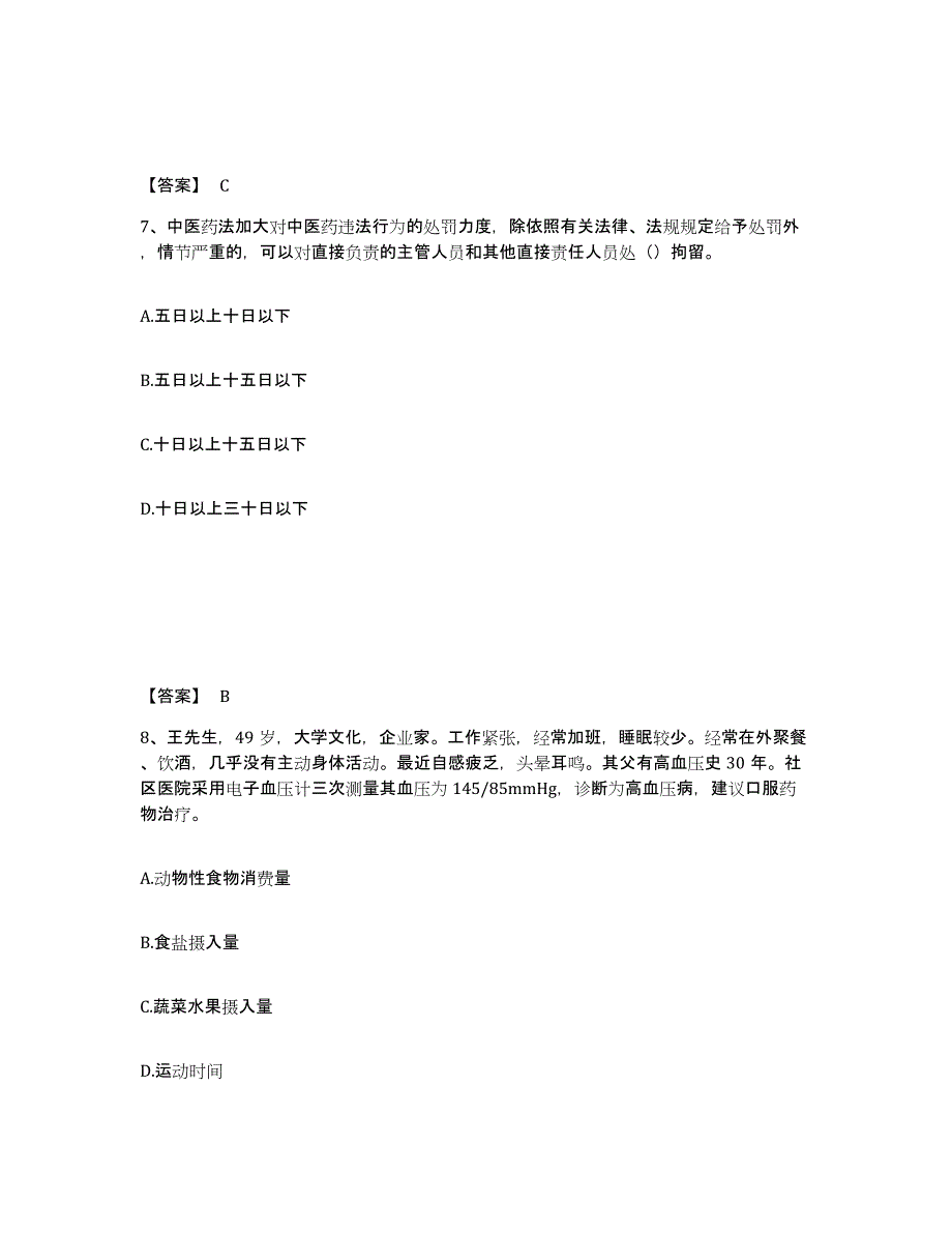 2022年浙江省健康管理师之健康管理师三级每日一练试卷B卷含答案_第4页