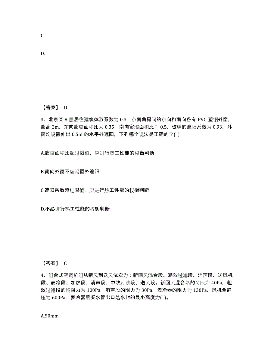 2022年浙江省公用设备工程师之专业案例（暖通空调专业）题库附答案（基础题）_第2页