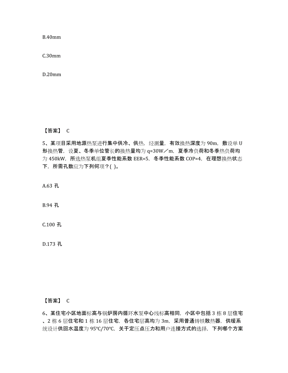 2022年浙江省公用设备工程师之专业案例（暖通空调专业）题库附答案（基础题）_第3页