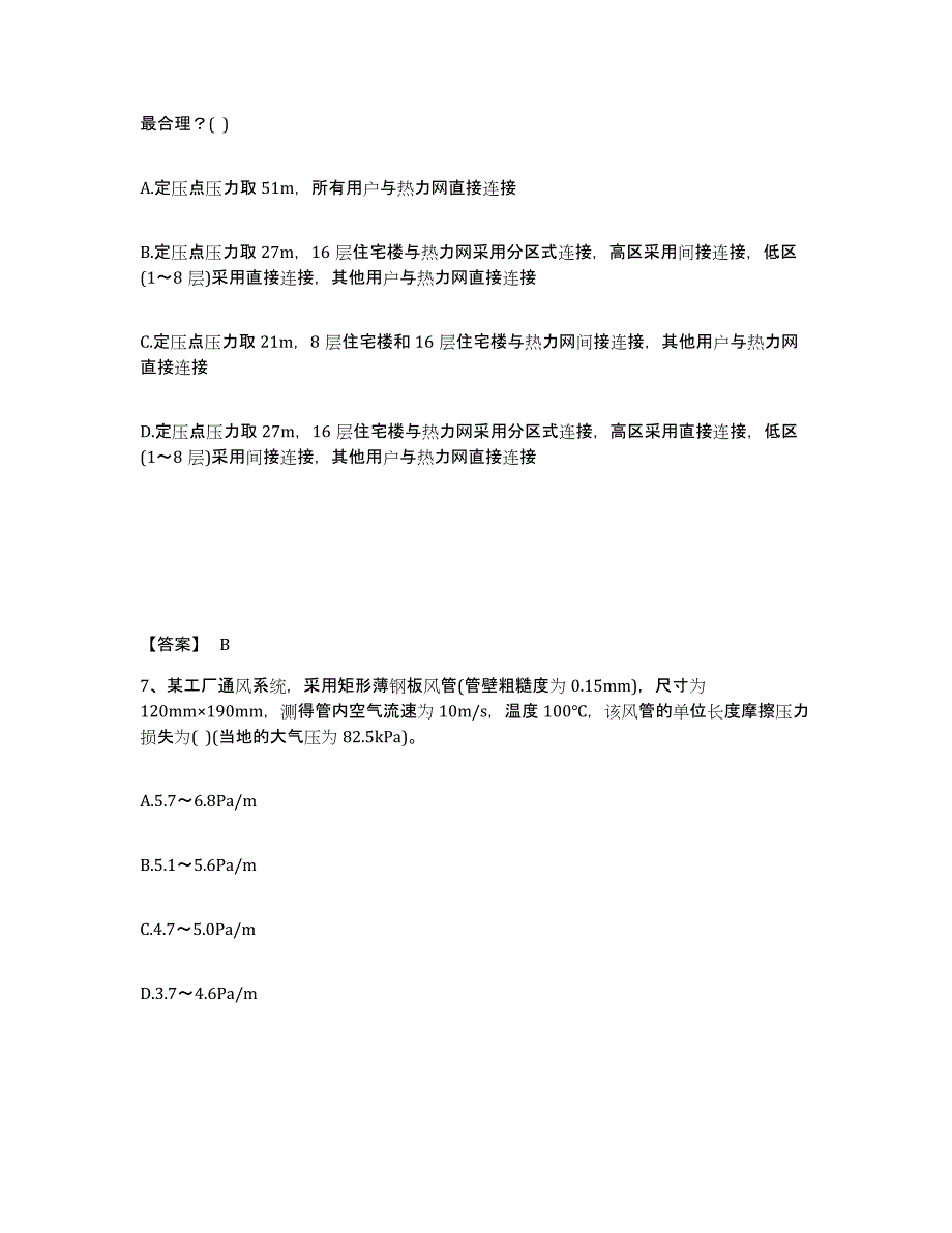 2022年浙江省公用设备工程师之专业案例（暖通空调专业）题库附答案（基础题）_第4页