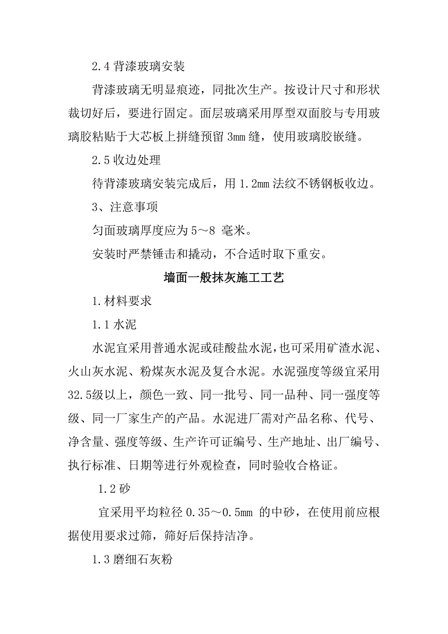 医院病房楼装饰改造及消防项目墙面工程施工技术工艺_第2页