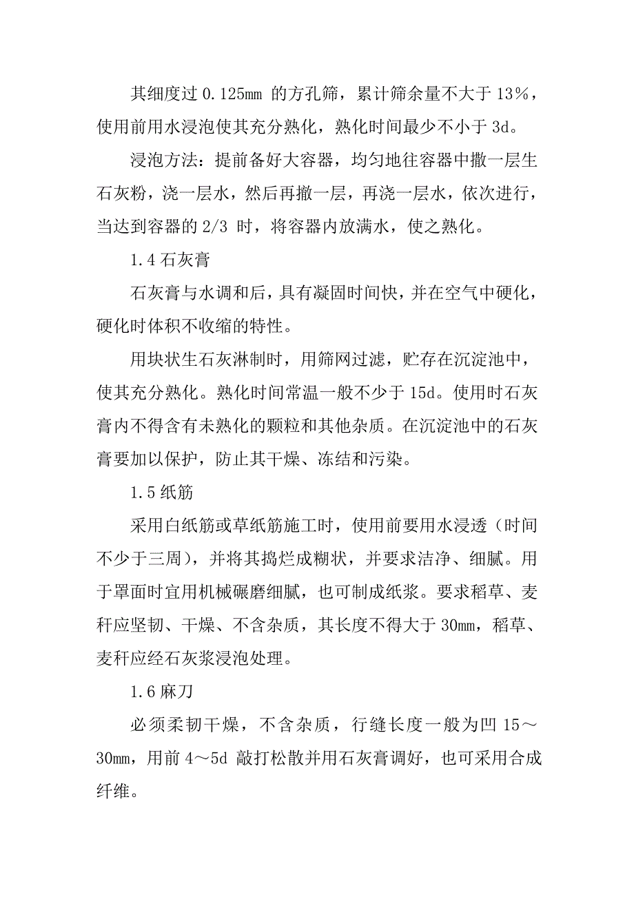 医院病房楼装饰改造及消防项目墙面工程施工技术工艺_第3页