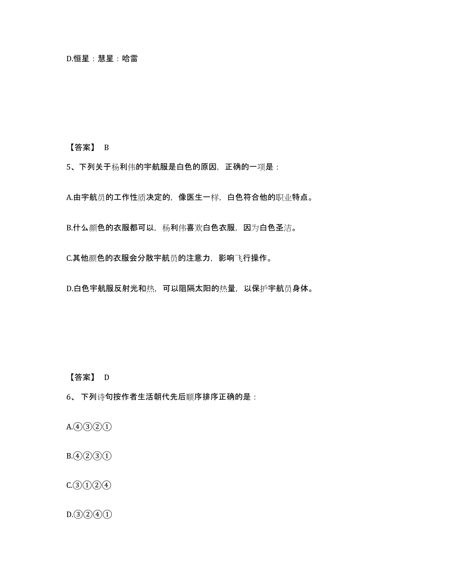 2022年浙江省公务员省考之行测题库检测试卷B卷附答案_第3页