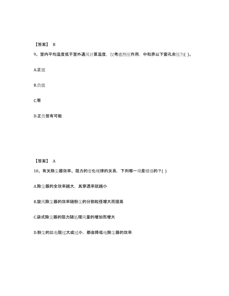 2022年浙江省公用设备工程师之专业知识（暖通空调专业）通关题库(附答案)_第5页