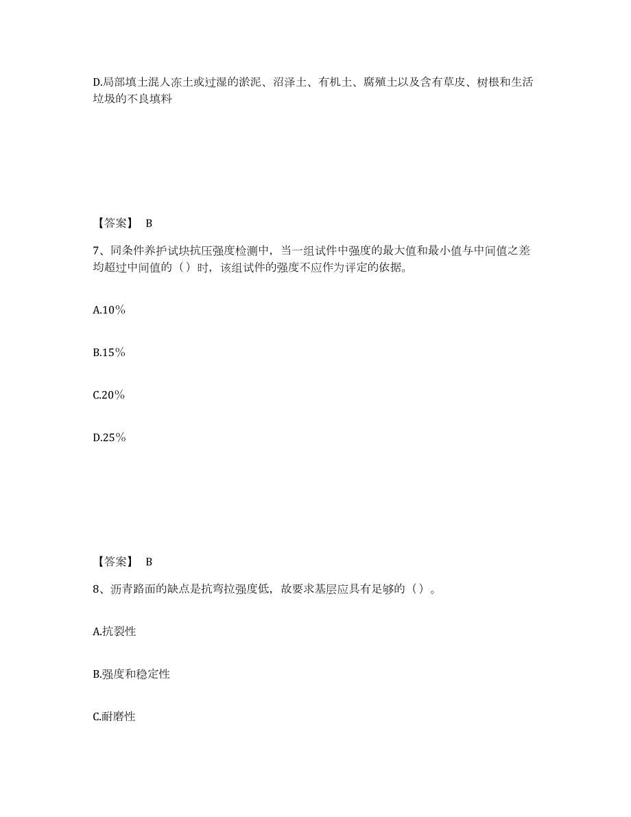 2022年黑龙江省质量员之市政质量专业管理实务自我提分评估(附答案)_第4页