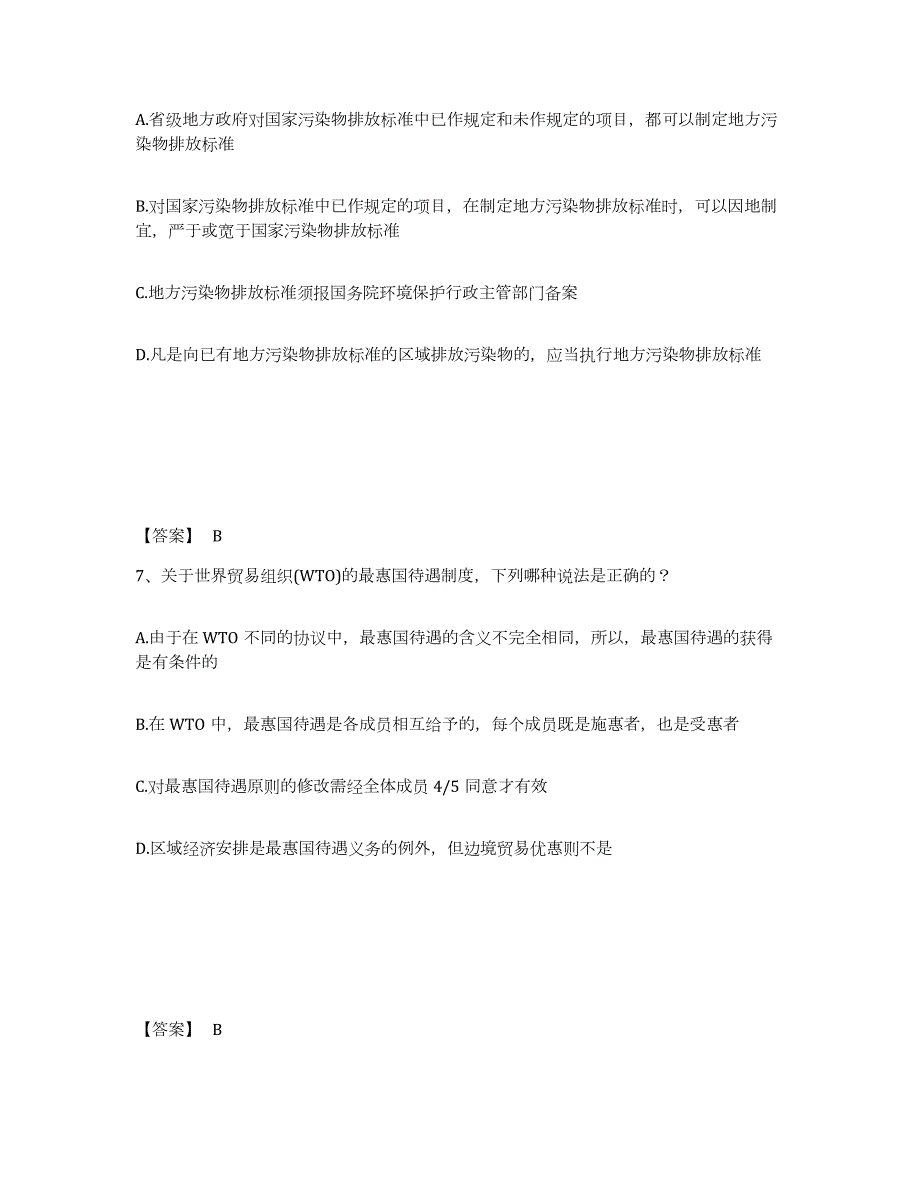 2022年黑龙江省法律职业资格之法律职业客观题一题库与答案_第4页