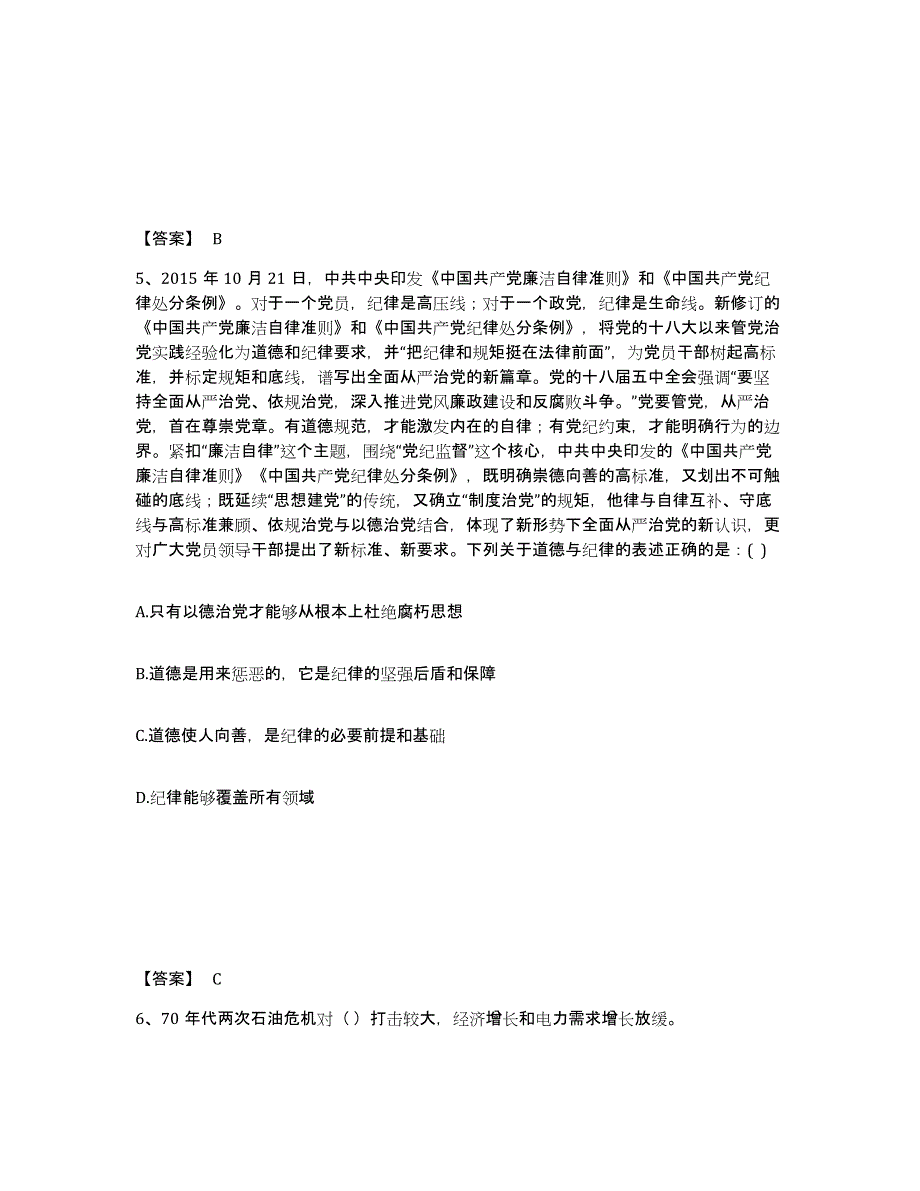 2022年江西省国家电网招聘之公共与行业知识提升训练试卷A卷附答案_第3页