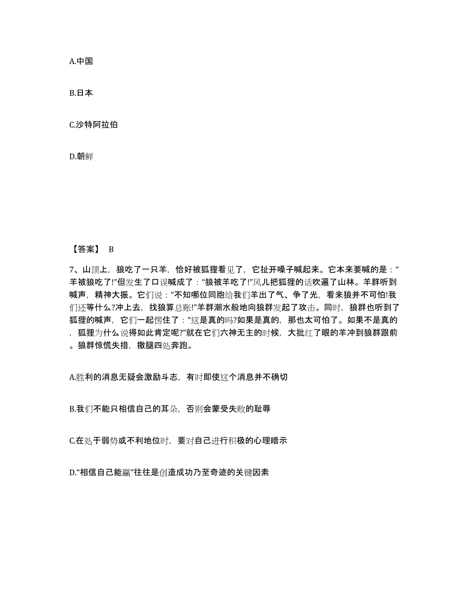 2022年江西省国家电网招聘之公共与行业知识提升训练试卷A卷附答案_第4页