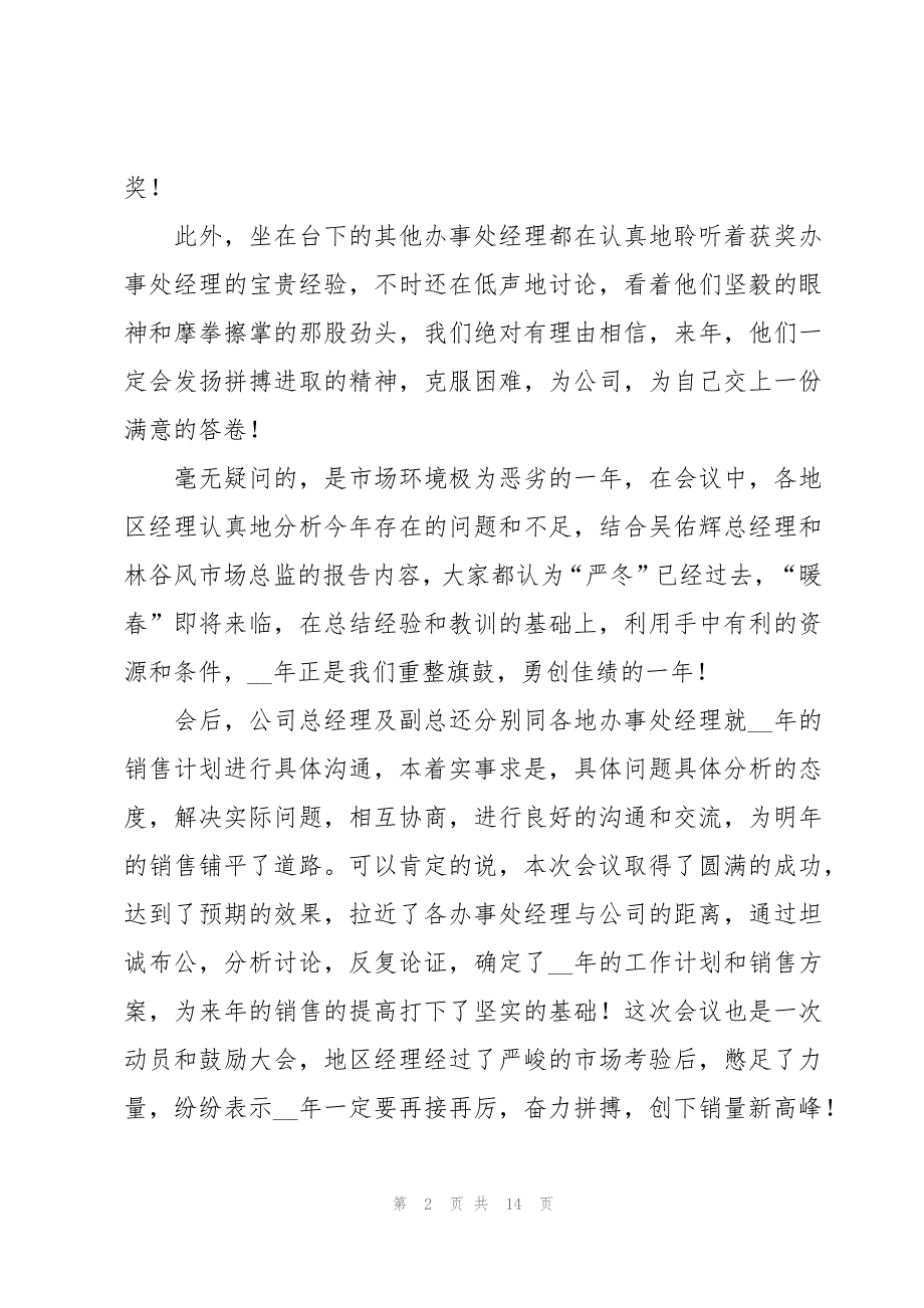 医药销售个人述职报告【5篇】_第2页