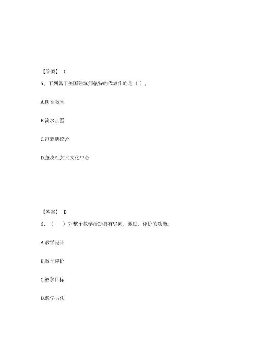 2022年黑龙江省教师资格之中学美术学科知识与教学能力过关检测试卷A卷附答案_第3页