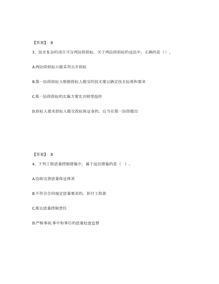 2022年黑龙江省监理工程师之监理概论试题及答案一_第2页