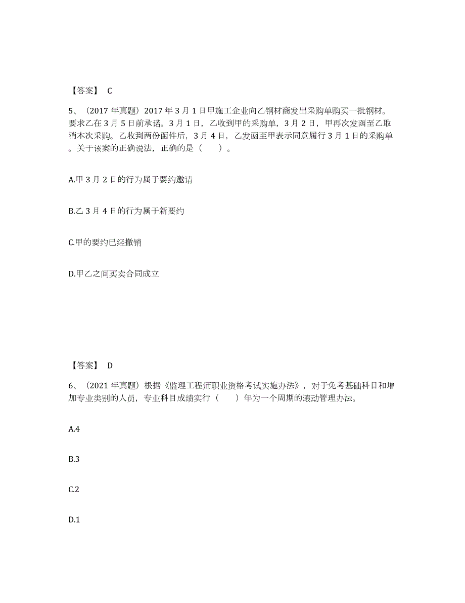 2022年黑龙江省监理工程师之监理概论试题及答案一_第3页