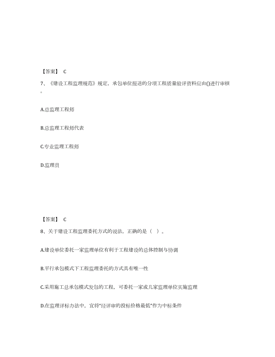 2022年黑龙江省监理工程师之监理概论试题及答案一_第4页