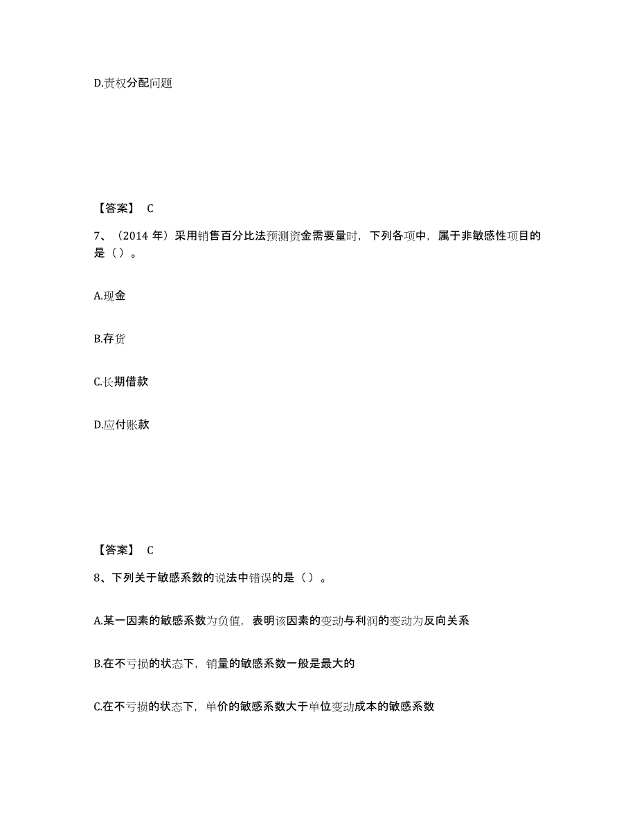 2022年浙江省中级会计职称之中级会计财务管理试题及答案六_第4页