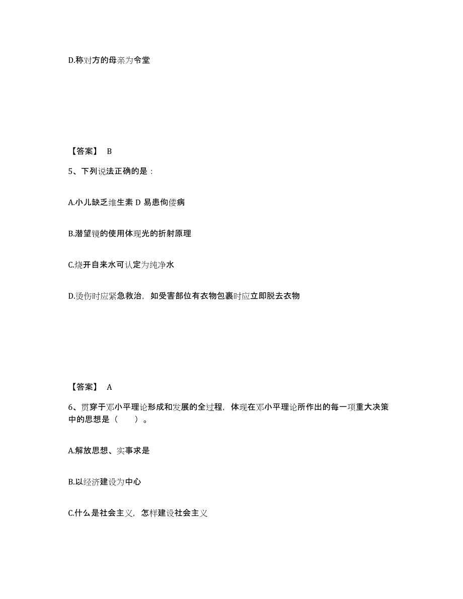 2022年江西省三支一扶之公共基础知识试题及答案九_第3页