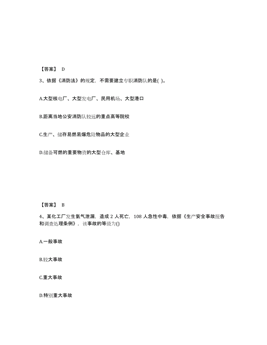 2022年浙江省中级注册安全工程师之安全生产法及相关法律知识题库练习试卷B卷附答案_第2页