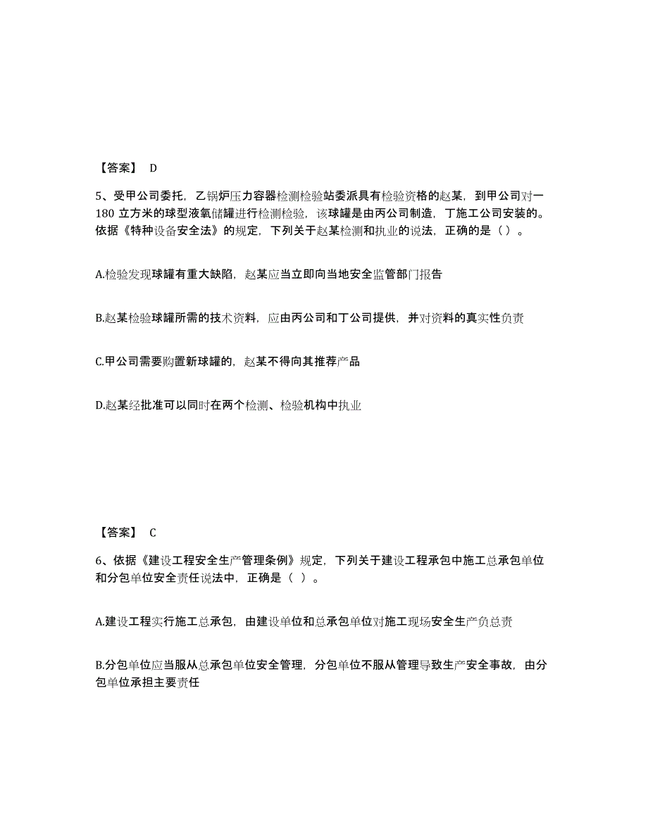 2022年浙江省中级注册安全工程师之安全生产法及相关法律知识题库练习试卷B卷附答案_第3页