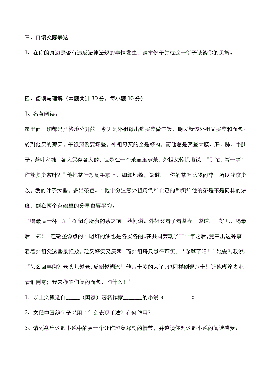 江苏省苏州市2021年小升初[语文]考试真题与答案解析_第4页