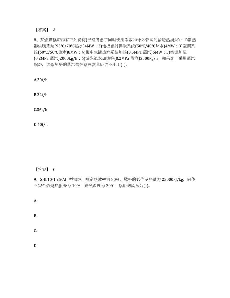 2022年江苏省公用设备工程师之专业案例（暖通空调专业）试题及答案三_第5页