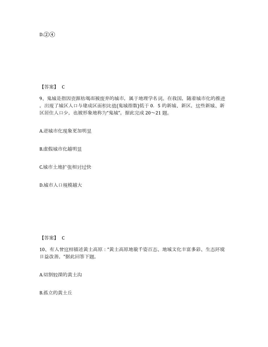 2022年黑龙江省教师资格之中学地理学科知识与教学能力综合练习试卷B卷附答案_第5页